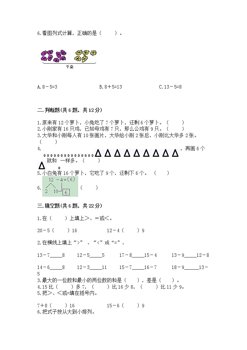 冀教版一年级上册数学第九单元 20以内的减法 测试卷带答案（达标题）第2页
