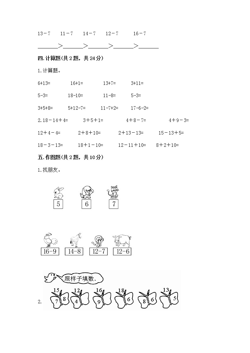 冀教版一年级上册数学第九单元 20以内的减法 测试卷带答案（达标题）第3页
