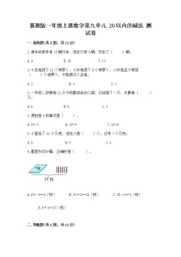 小学数学冀教版一年级上册九 20以内的减法习题