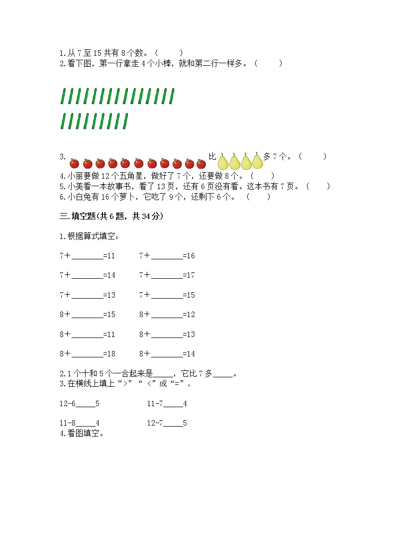 冀教版一年级上册数学第九单元 20以内的减法 测试卷（易错题）word版02
