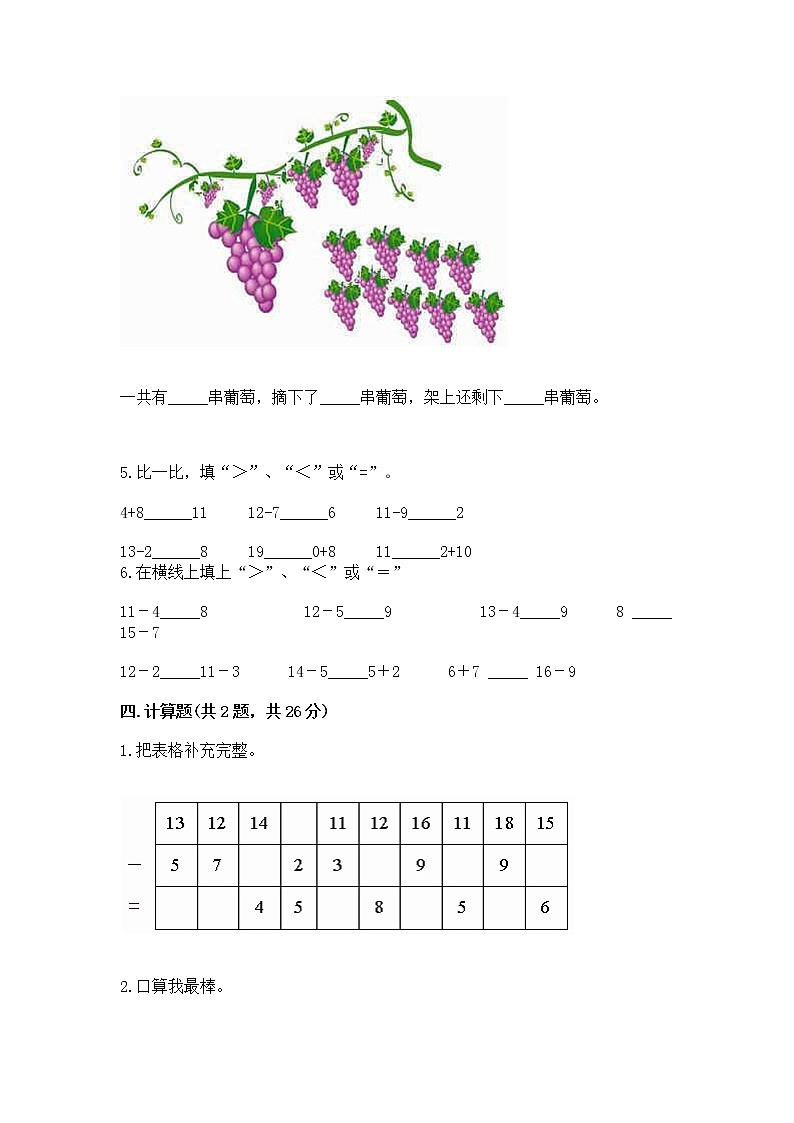 冀教版一年级上册数学第九单元 20以内的减法 测试卷（易错题）word版03
