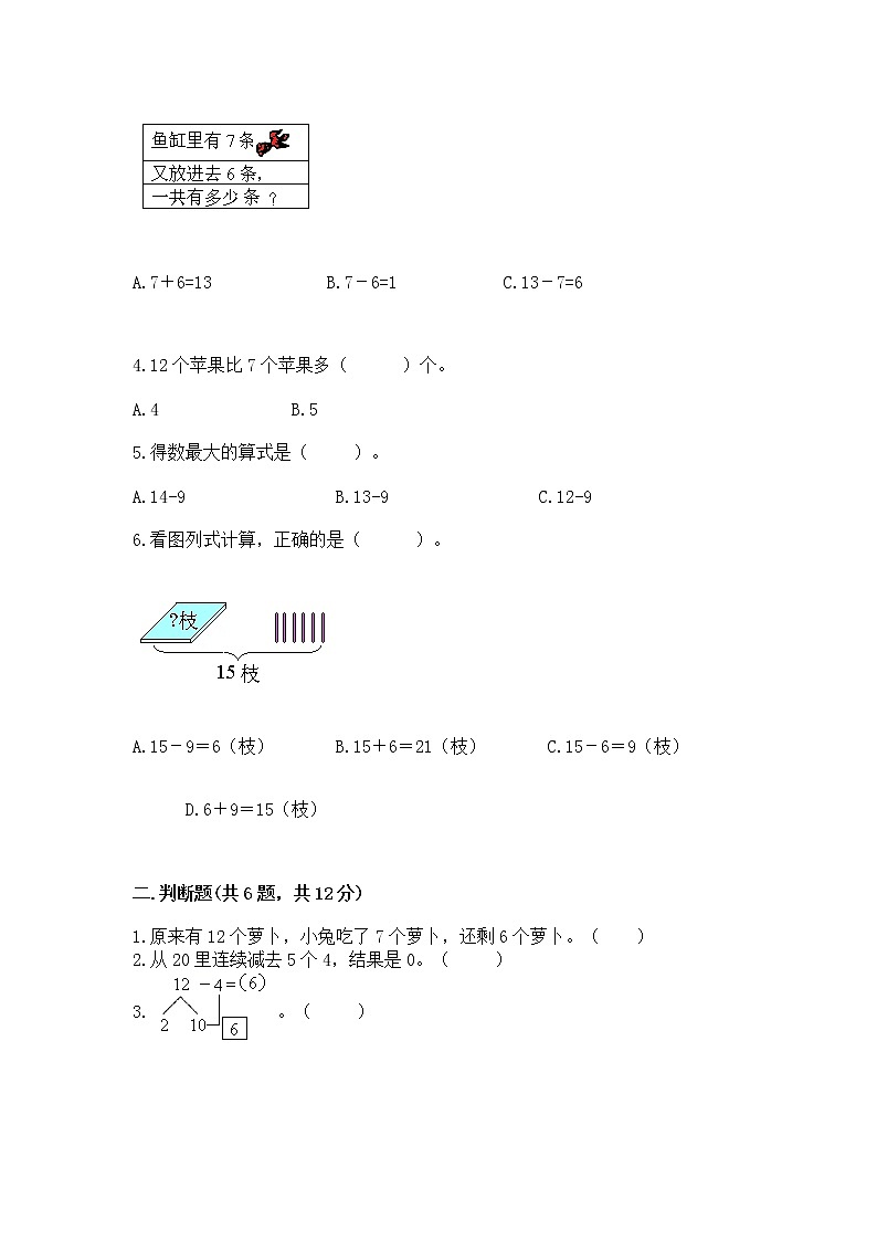 冀教版一年级上册数学第九单元 20以内的减法 测试卷带答案解析02