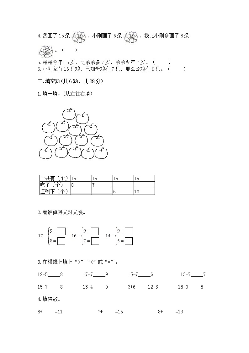 冀教版一年级上册数学第九单元 20以内的减法 测试卷带答案解析03