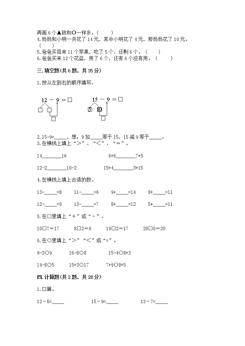 冀教版一年级上册数学第九单元 20以内的减法 测试卷【易错题】02
