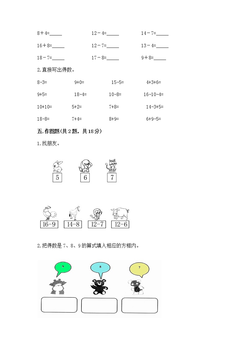 冀教版一年级上册数学第九单元 20以内的减法 测试卷【易错题】03