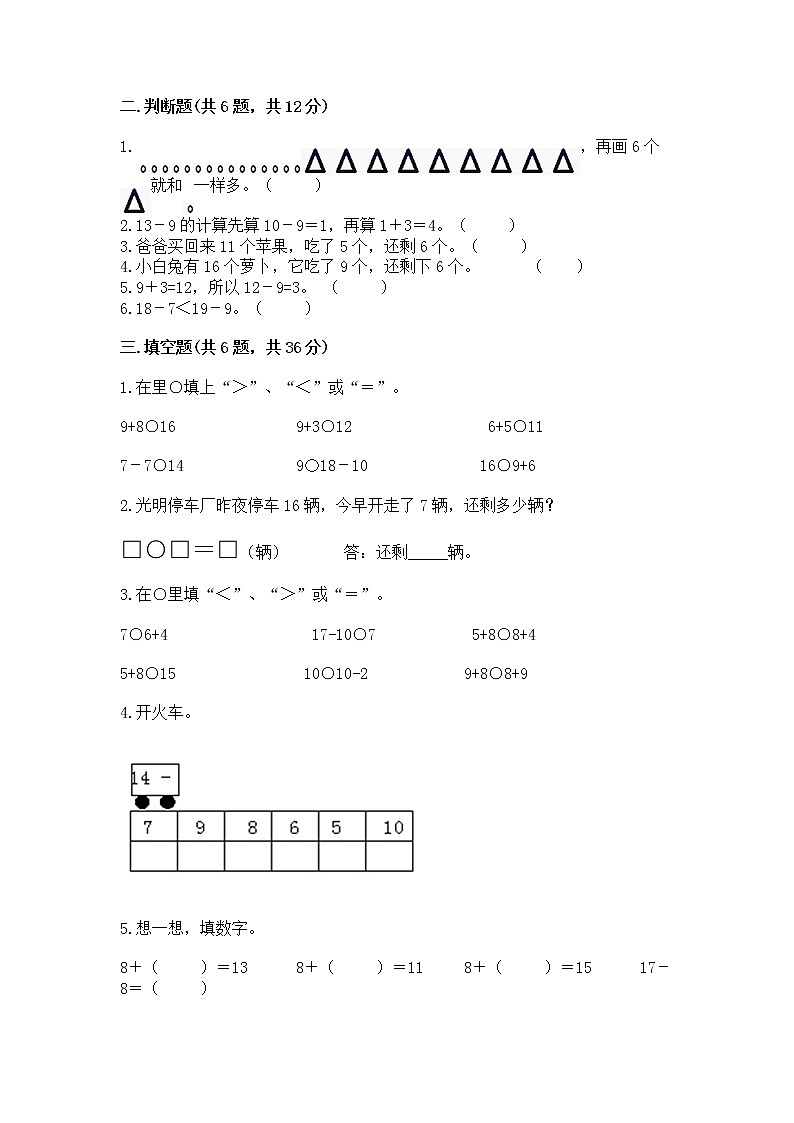 冀教版一年级上册数学第九单元 20以内的减法 测试卷附参考答案（培优b卷）02