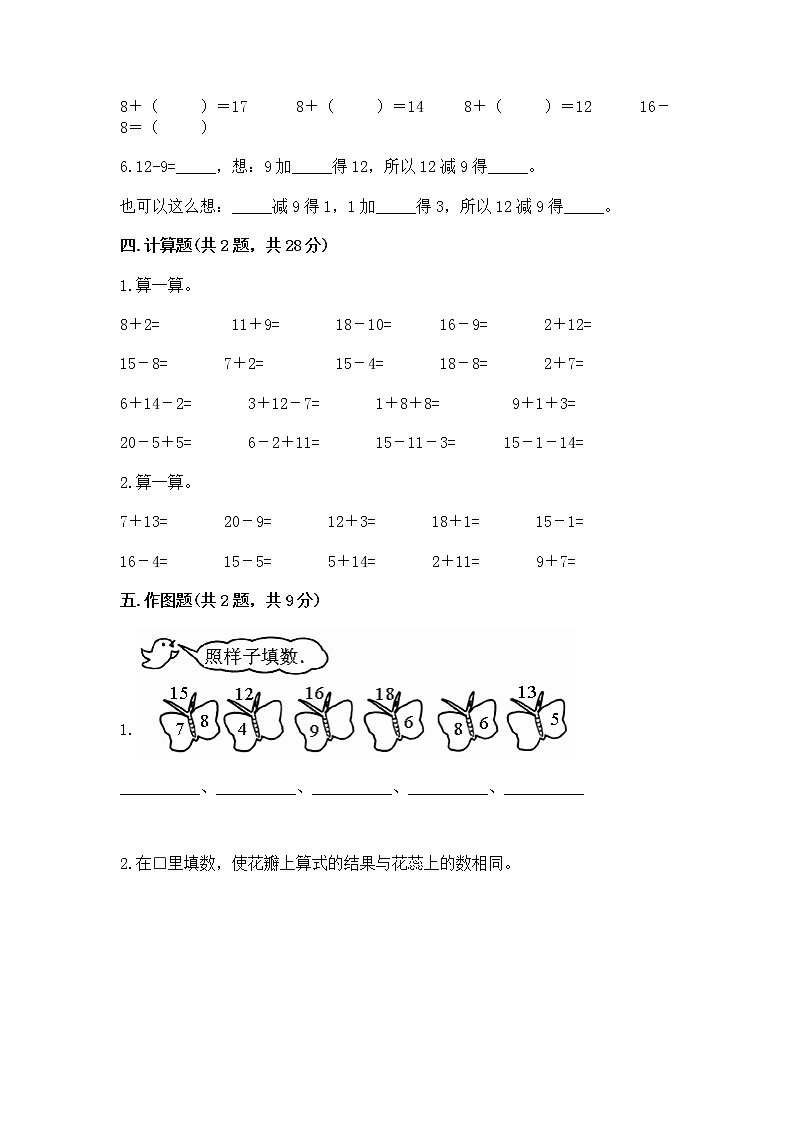 冀教版一年级上册数学第九单元 20以内的减法 测试卷附参考答案（培优b卷）03
