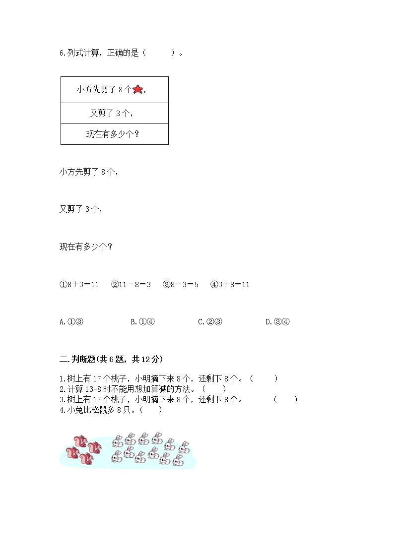 冀教版一年级上册数学第九单元 20以内的减法 测试卷带答案（夺分金卷）02