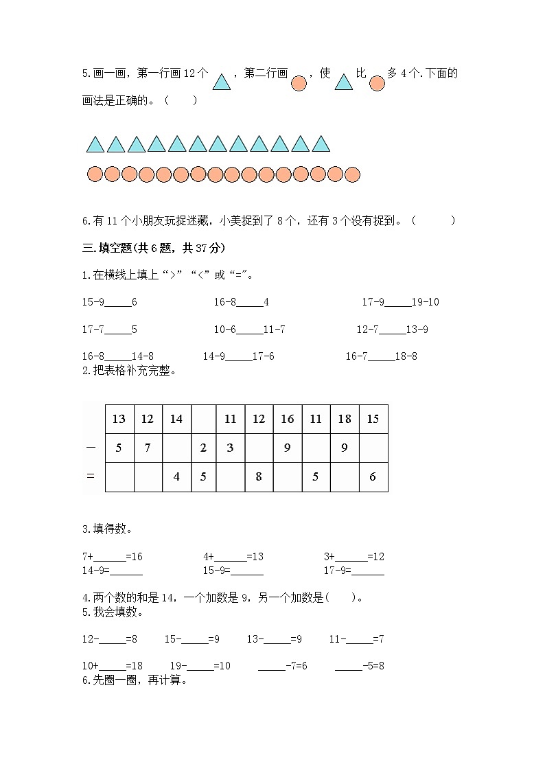 冀教版一年级上册数学第九单元 20以内的减法 测试卷带答案（夺分金卷）03
