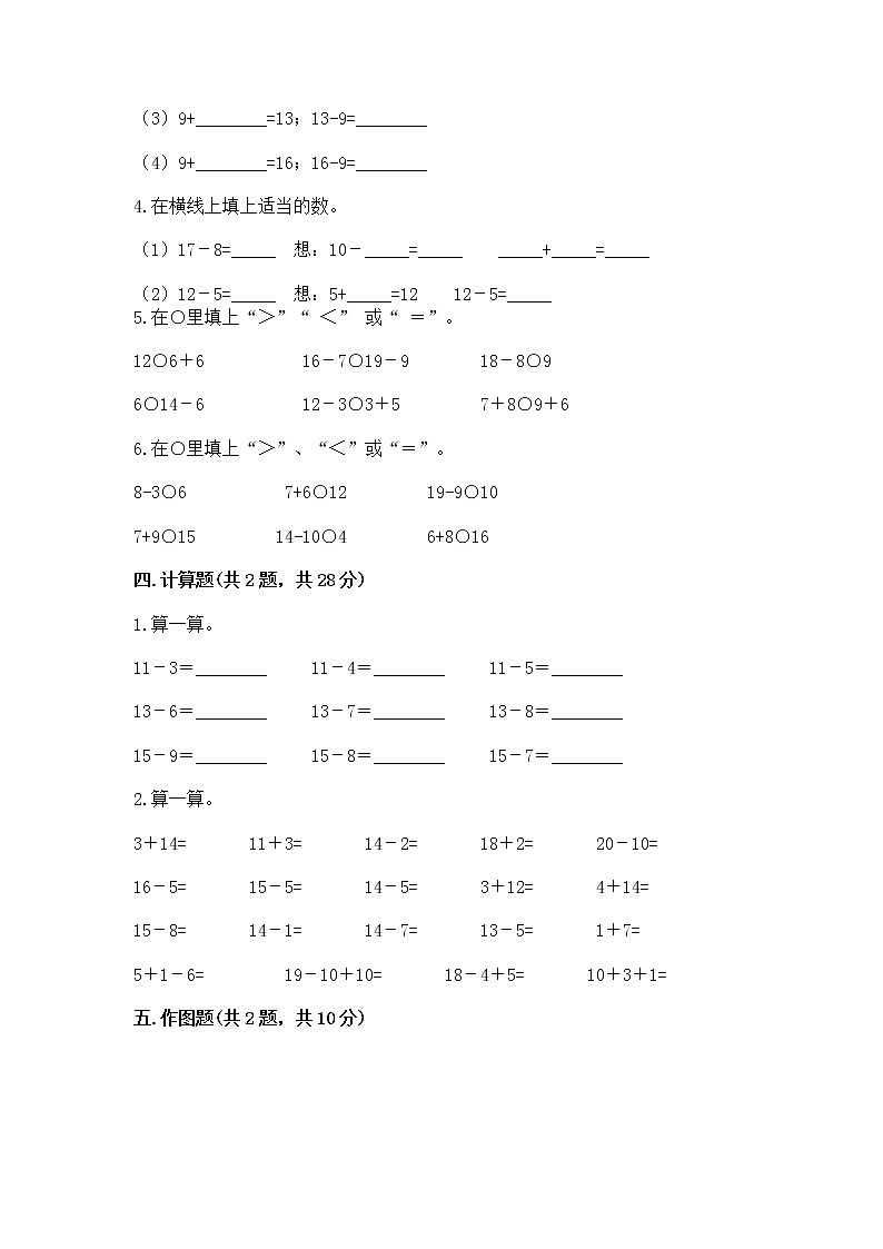 冀教版一年级上册数学第九单元 20以内的减法 测试卷ab卷03