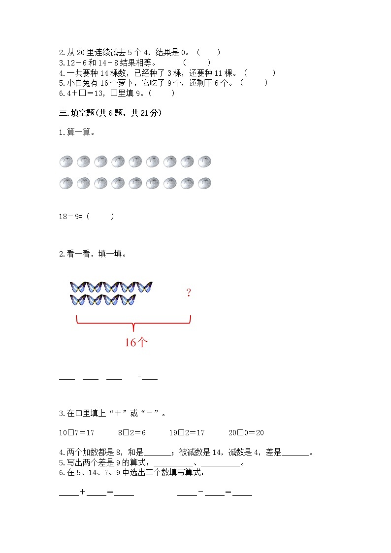冀教版一年级上册数学第九单元 20以内的减法 测试卷（满分必刷）02
