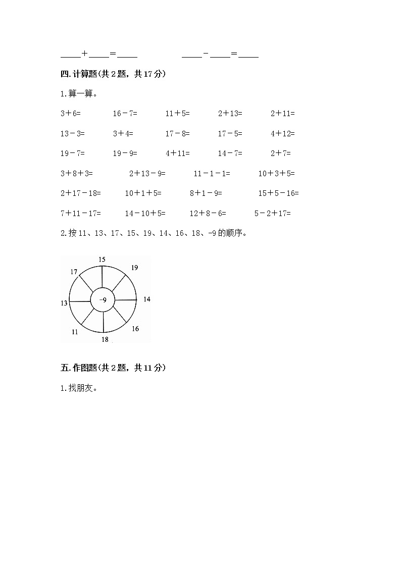 冀教版一年级上册数学第九单元 20以内的减法 测试卷（满分必刷）03
