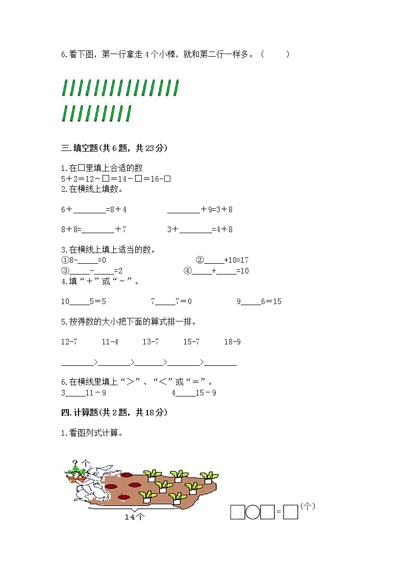 冀教版一年级上册数学第九单元 20以内的减法 测试卷（培优）第3页