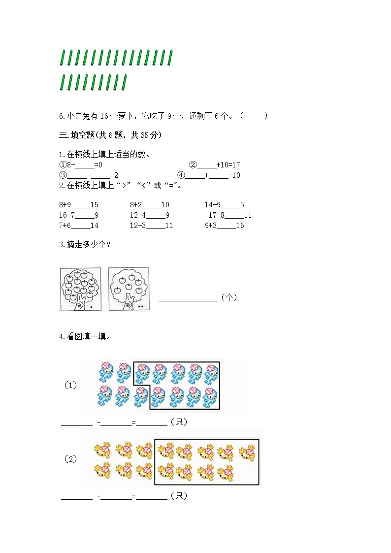 冀教版一年级上册数学第九单元 20以内的减法 测试卷【b卷】02
