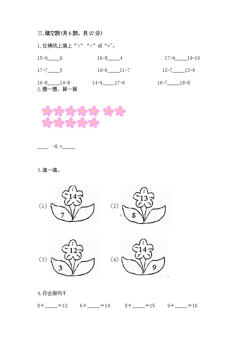 冀教版一年级上册数学第九单元 20以内的减法 测试卷（夺分金卷）02