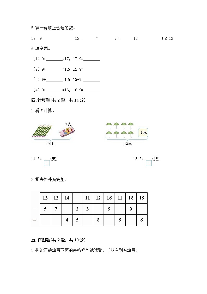 冀教版一年级上册数学第九单元 20以内的减法 测试卷（夺分金卷）03