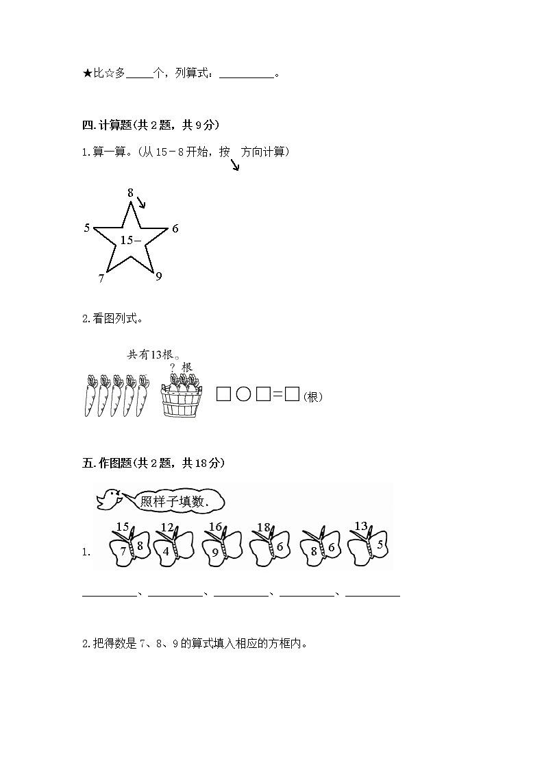 冀教版一年级上册数学第九单元 20以内的减法 测试卷【培优a卷】03