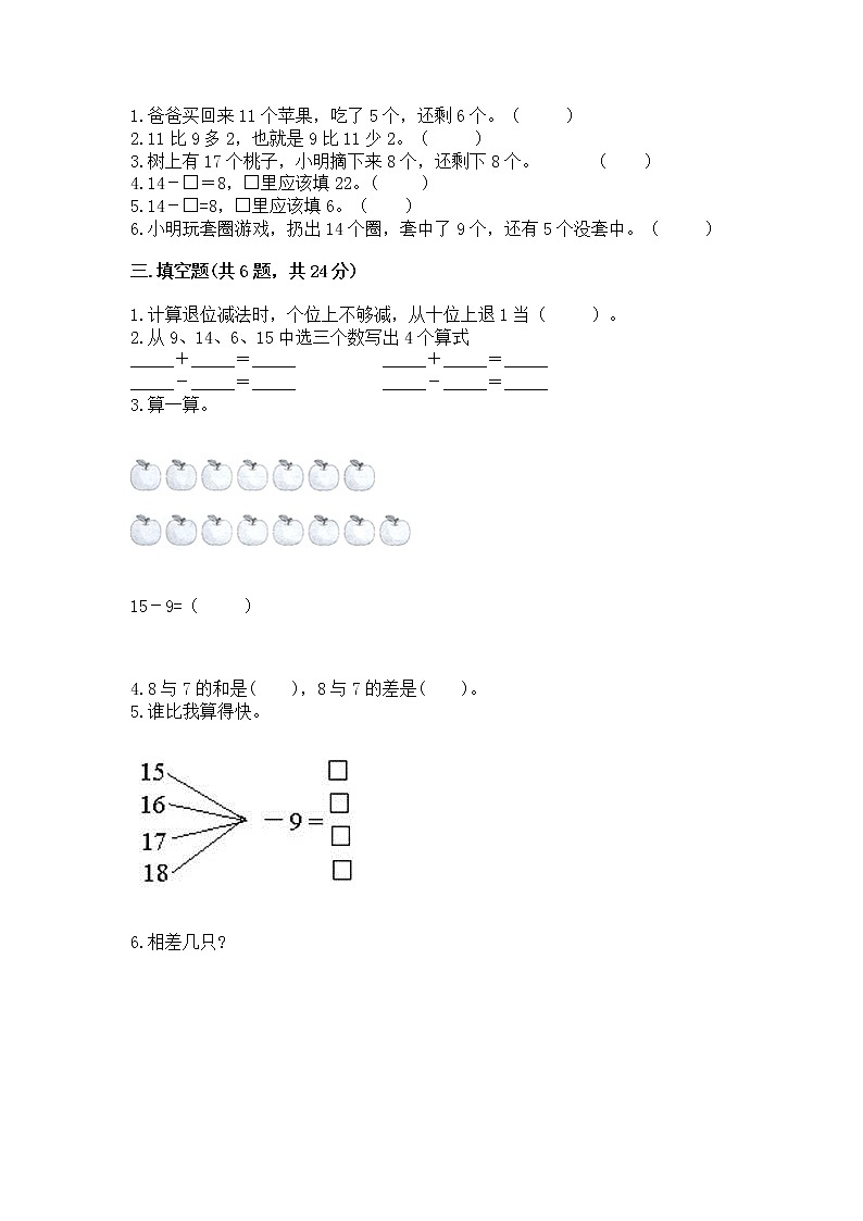 冀教版一年级上册数学第九单元 20以内的减法 测试卷含完整答案【网校专用】02
