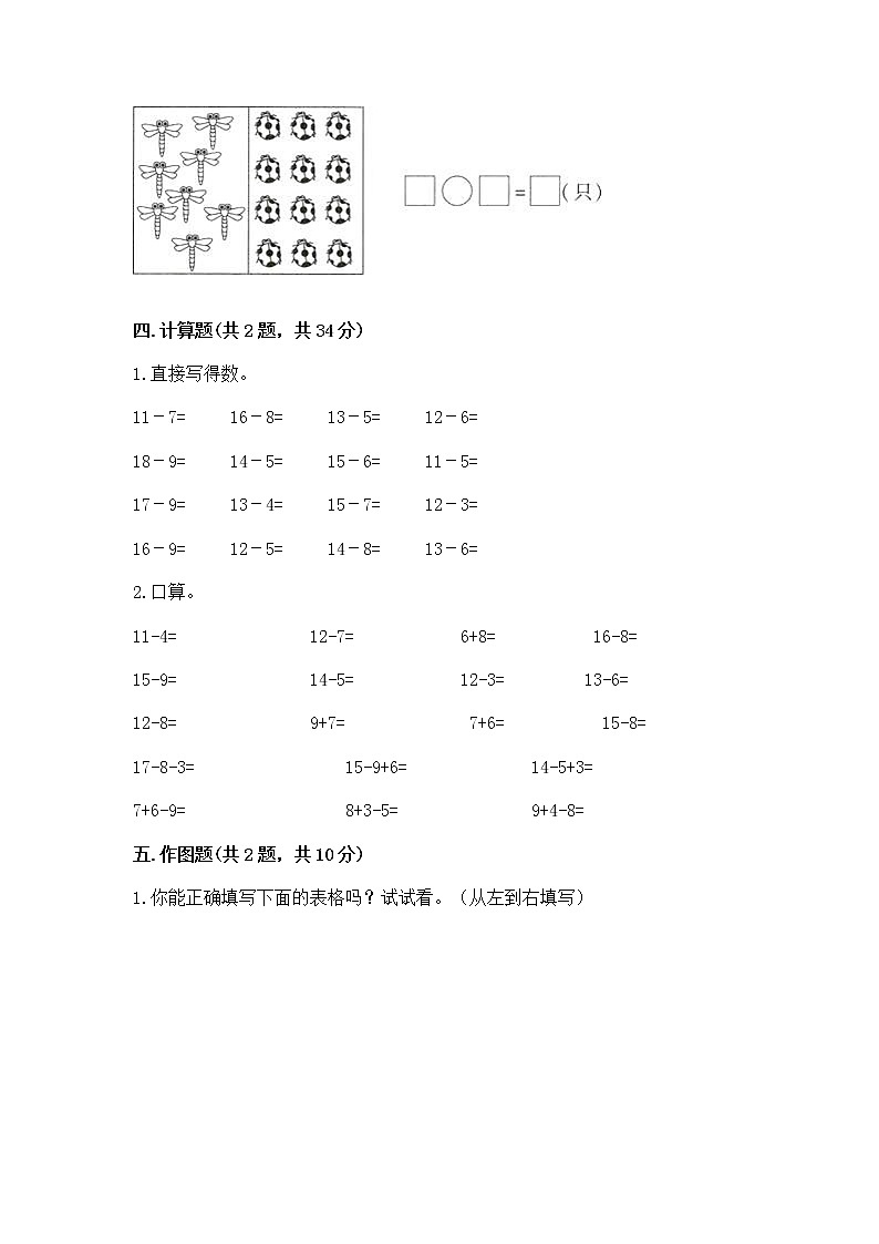 冀教版一年级上册数学第九单元 20以内的减法 测试卷含完整答案【网校专用】03