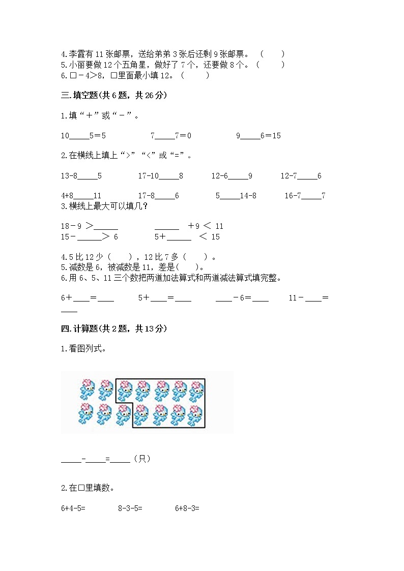 冀教版一年级上册数学第九单元 20以内的减法 测试卷附参考答案【a卷】02