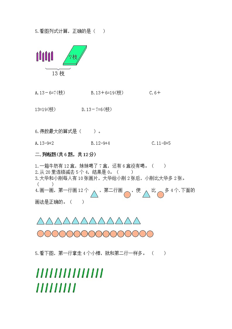 冀教版一年级上册数学第九单元 20以内的减法 测试卷含答案（新）第2页