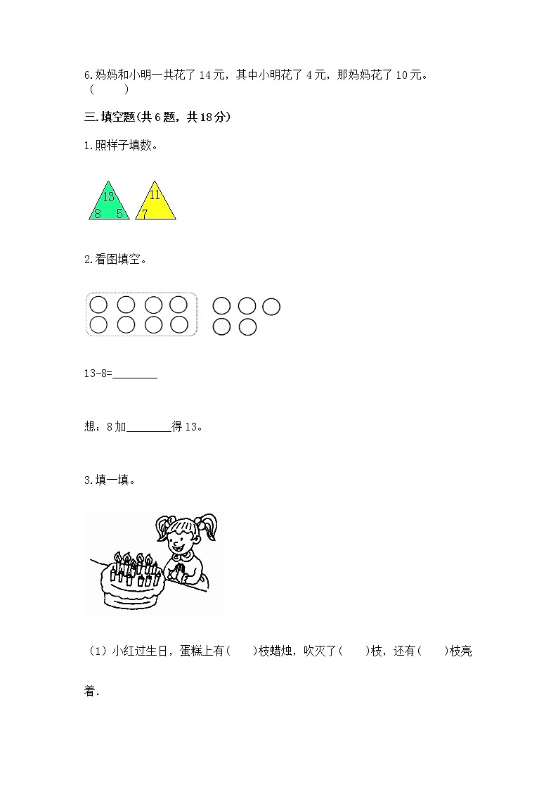 冀教版一年级上册数学第九单元 20以内的减法 测试卷含答案（新）第3页