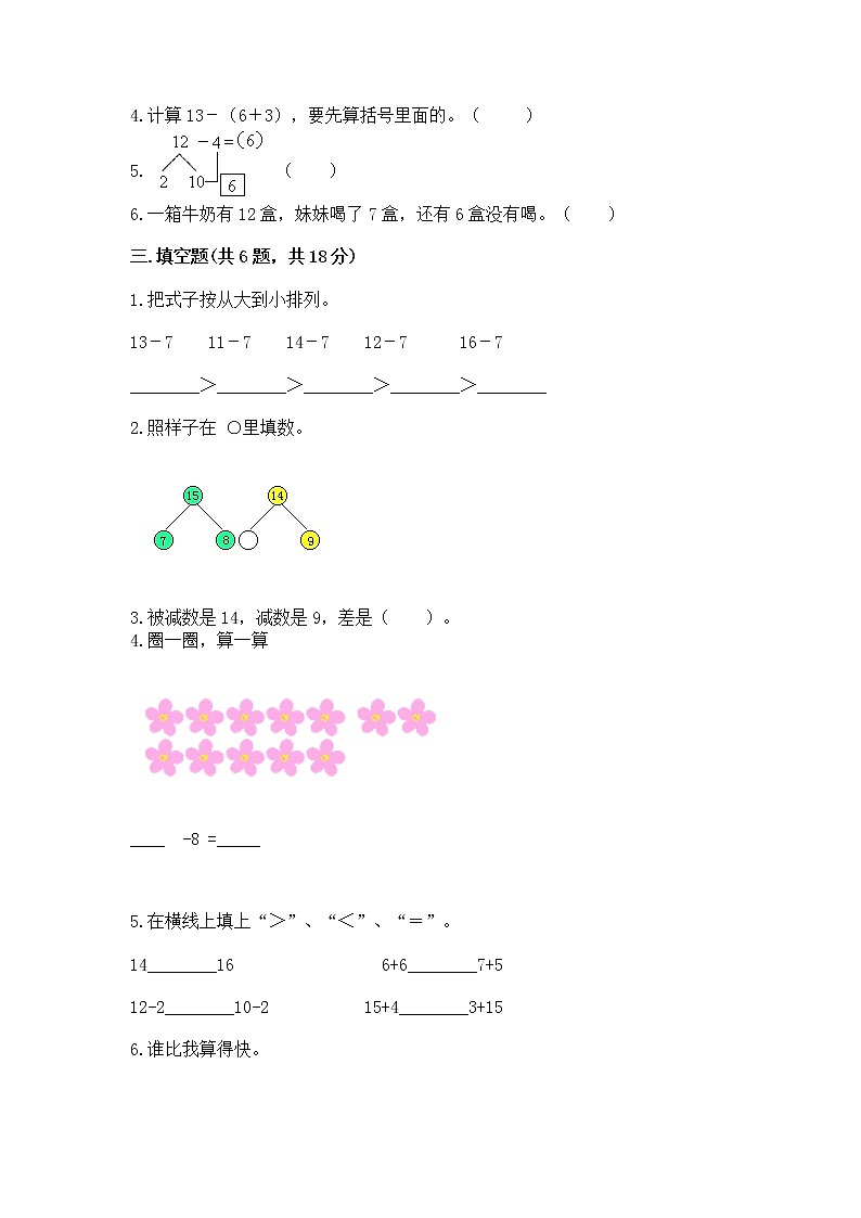 冀教版一年级上册数学第九单元 20以内的减法 测试卷附完整答案（历年真题）02