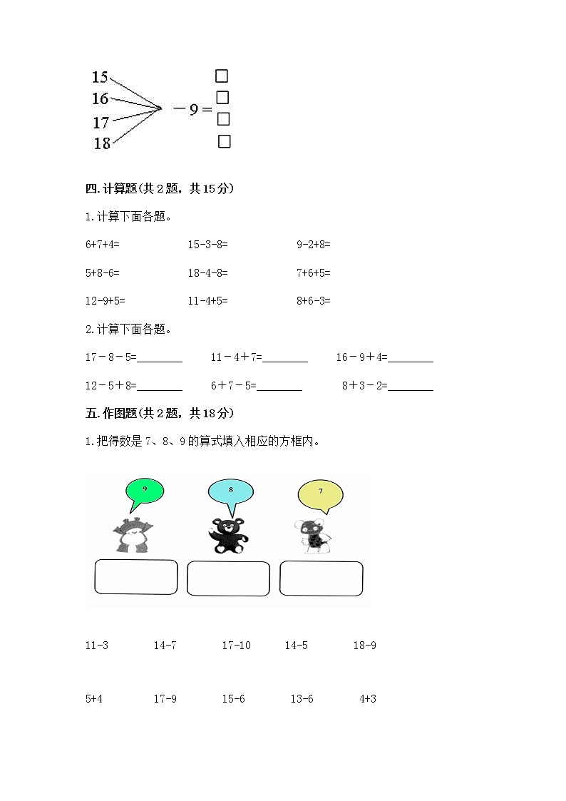 冀教版一年级上册数学第九单元 20以内的减法 测试卷附完整答案（历年真题）03
