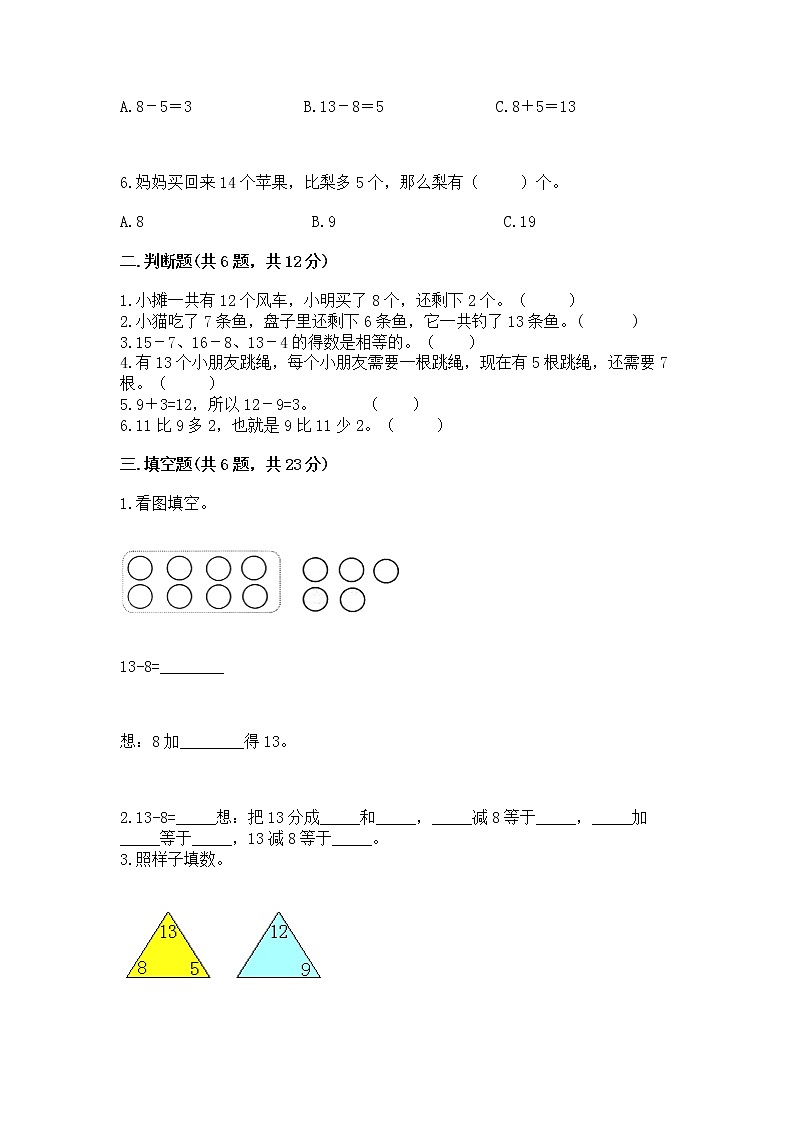 冀教版一年级上册数学第九单元 20以内的减法 测试卷含完整答案【必刷】02