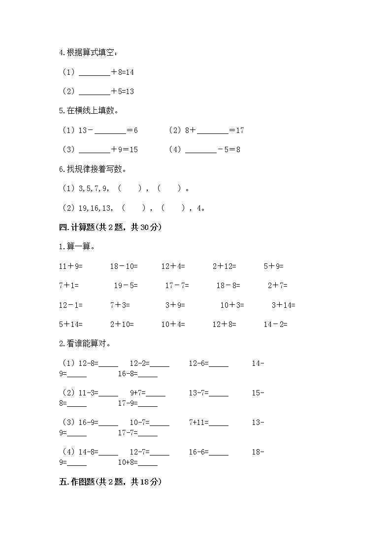 冀教版一年级上册数学第九单元 20以内的减法 测试卷含完整答案【必刷】03