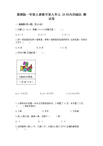 冀教版九 20以内的减法习题