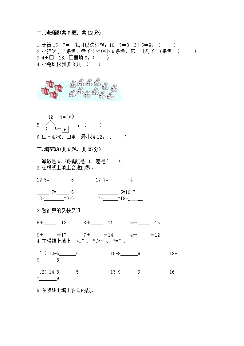 冀教版一年级上册数学第九单元 20以内的减法 测试卷附答案（b卷）02