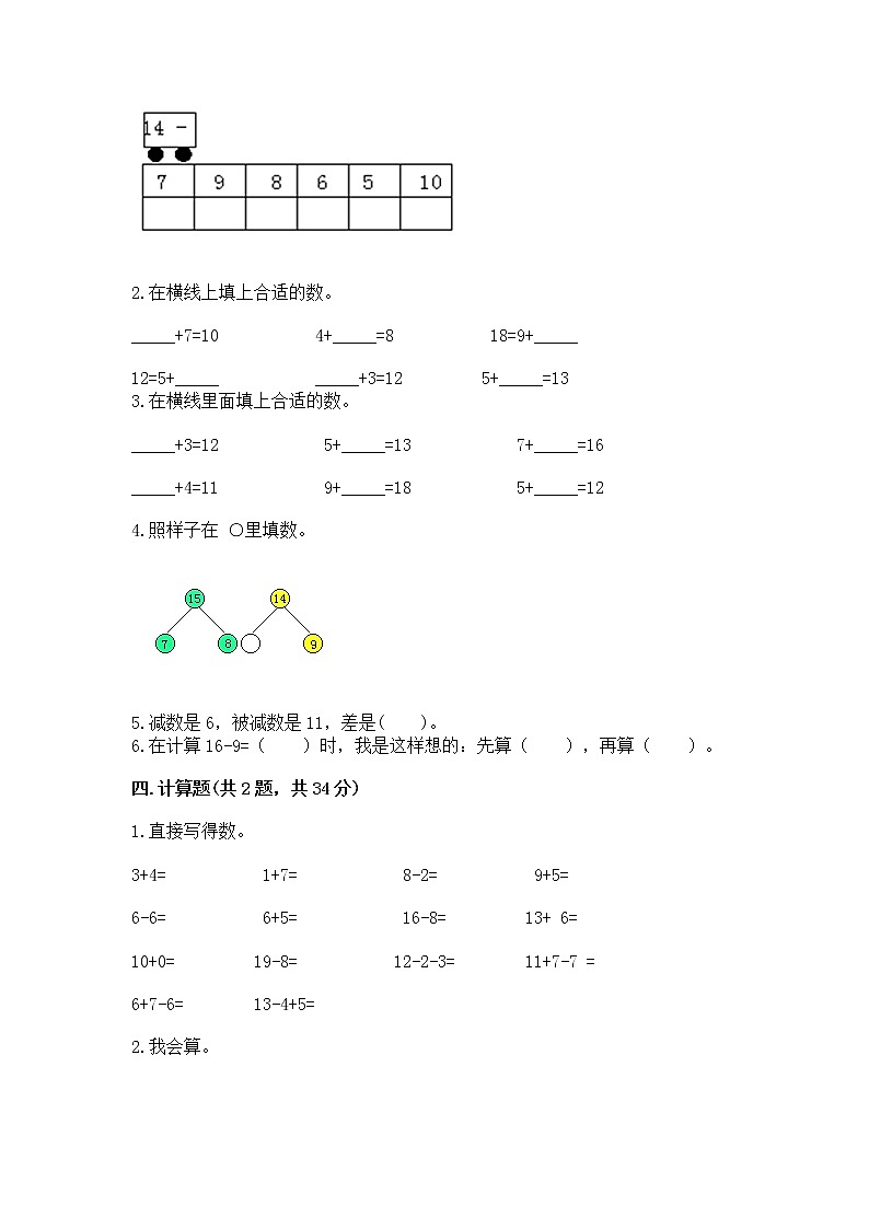 冀教版一年级上册数学第九单元 20以内的减法 测试卷含答案【最新】第2页