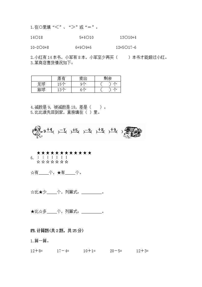 冀教版一年级上册数学第九单元 20以内的减法 测试卷含完整答案（夺冠系列）02