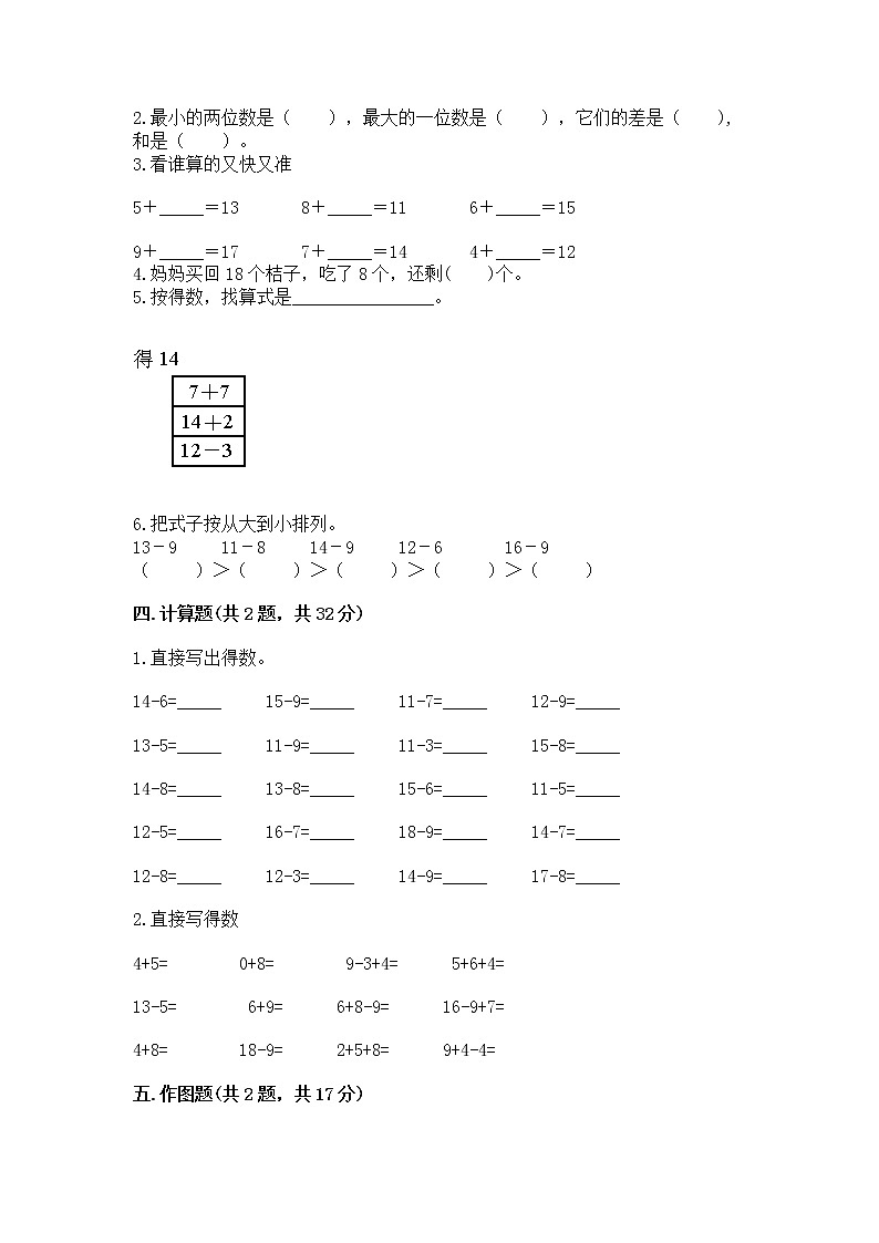 冀教版一年级上册数学第九单元 20以内的减法 测试卷含答案【培优a卷】02