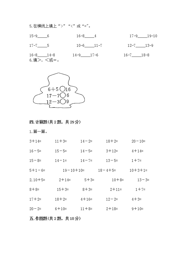 冀教版一年级上册数学第九单元 20以内的减法 测试卷附参考答案（实用）03
