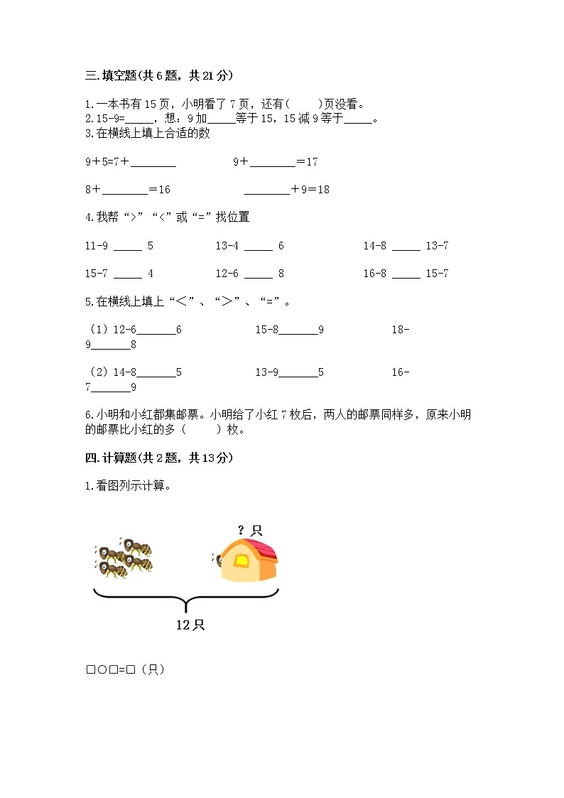 冀教版一年级上册数学第九单元 20以内的减法 测试卷含答案【培优b卷】02