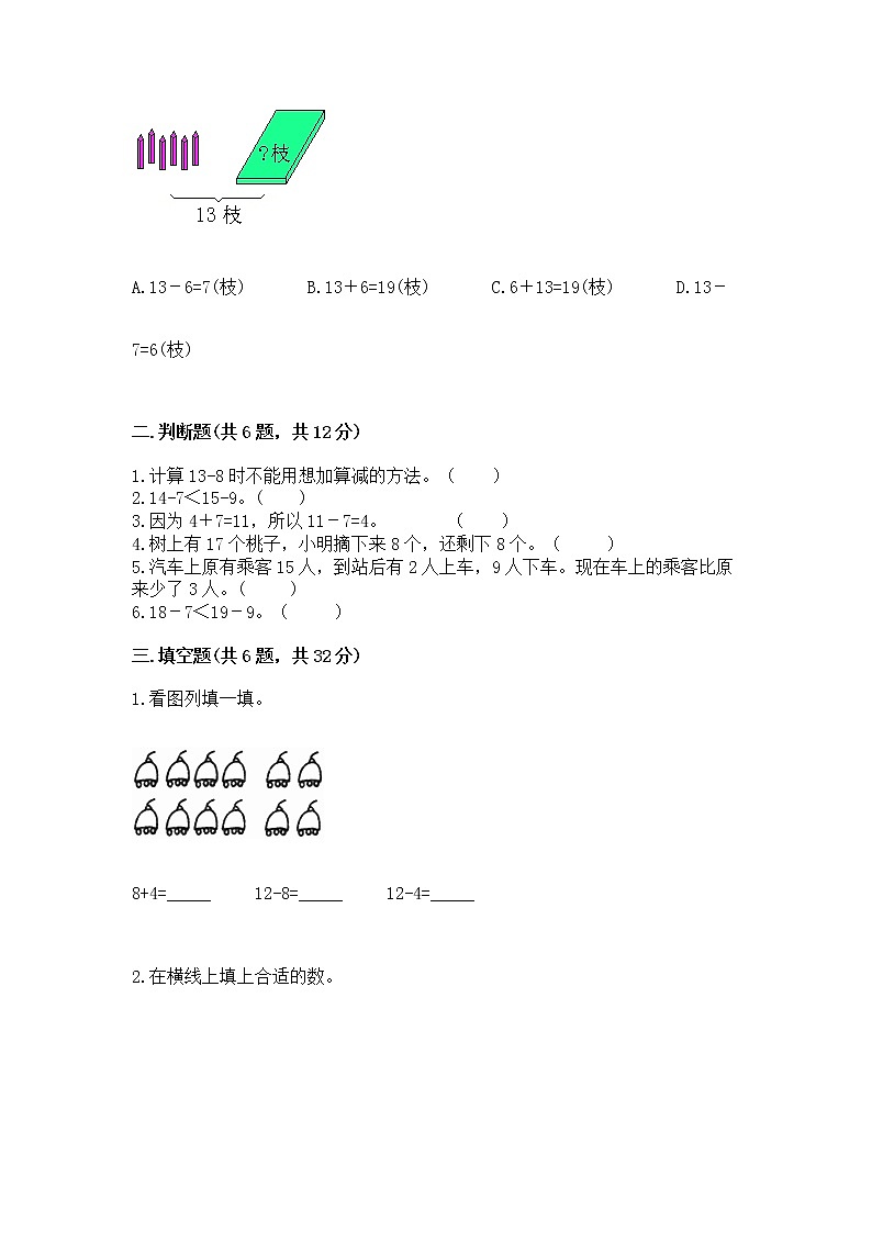 冀教版一年级上册数学第九单元 20以内的减法 测试卷附答案【a卷】02