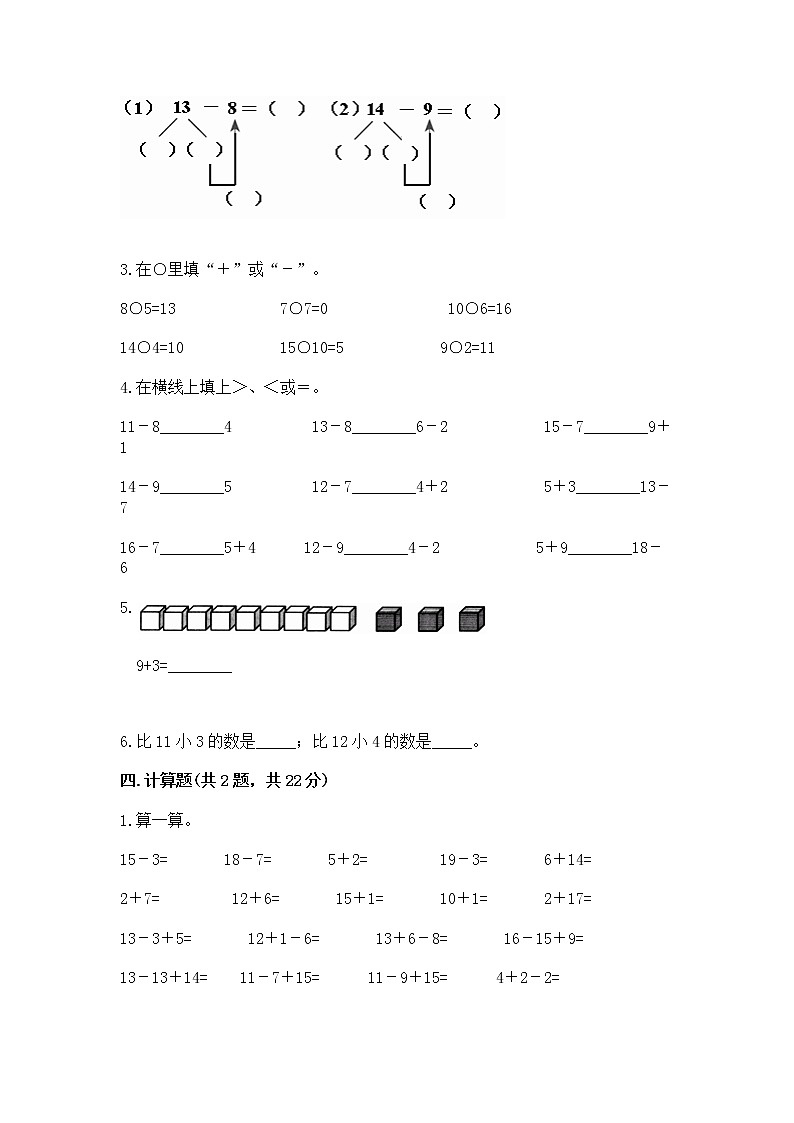 冀教版一年级上册数学第九单元 20以内的减法 测试卷附答案【a卷】03