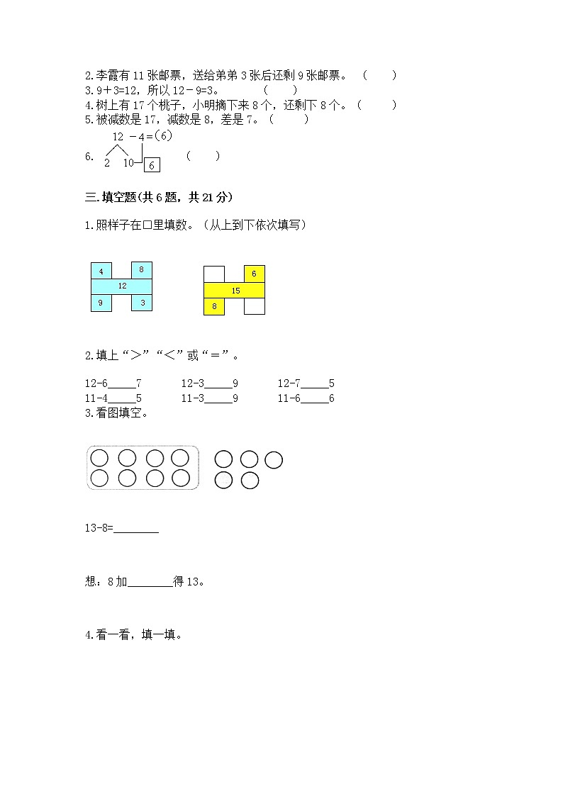 冀教版一年级上册数学第九单元 20以内的减法 测试卷附答案（a卷）02