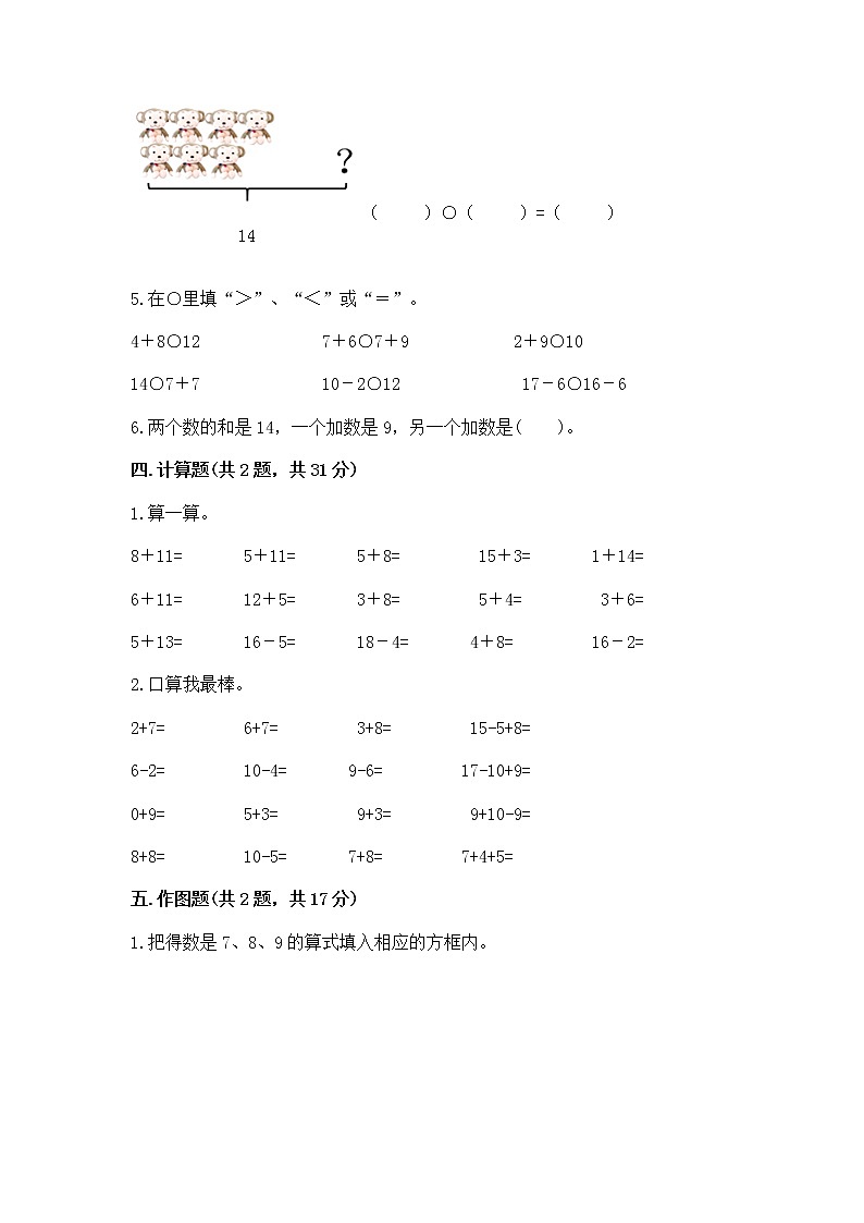 冀教版一年级上册数学第九单元 20以内的减法 测试卷附答案（a卷）03