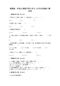 小学数学冀教版一年级上册九 20以内的减法课后作业题