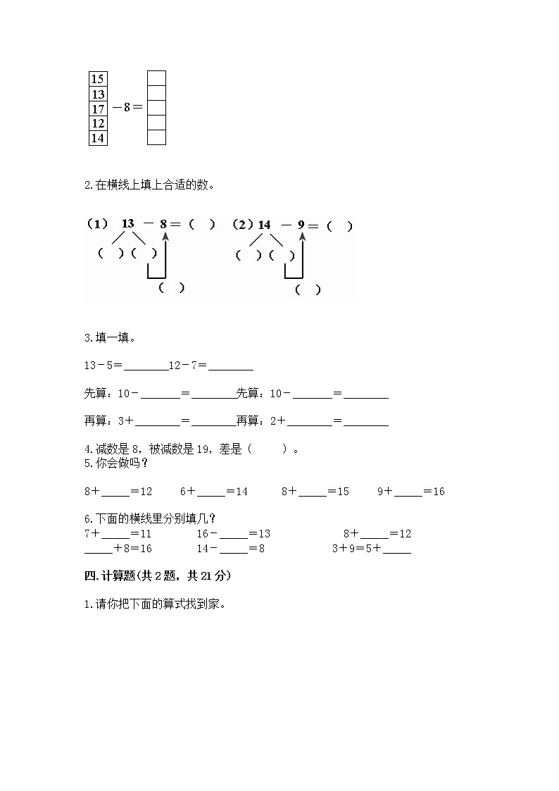 冀教版一年级上册数学第九单元 20以内的减法 测试卷附参考答案（综合题）02
