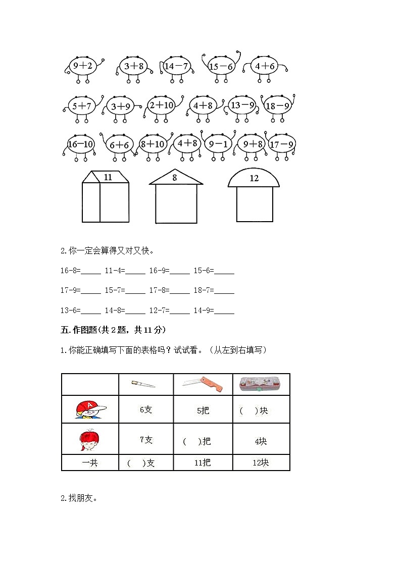 冀教版一年级上册数学第九单元 20以内的减法 测试卷附参考答案（综合题）03