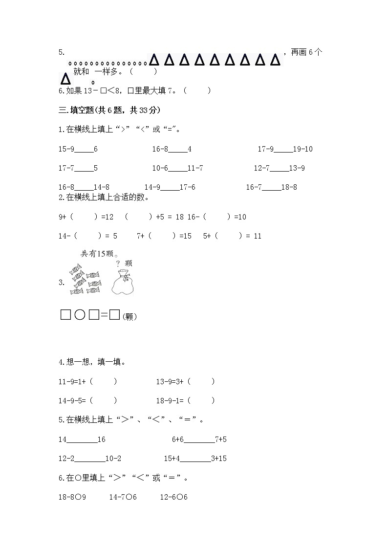 冀教版一年级上册数学第九单元 20以内的减法 测试卷附答案【轻巧夺冠】02