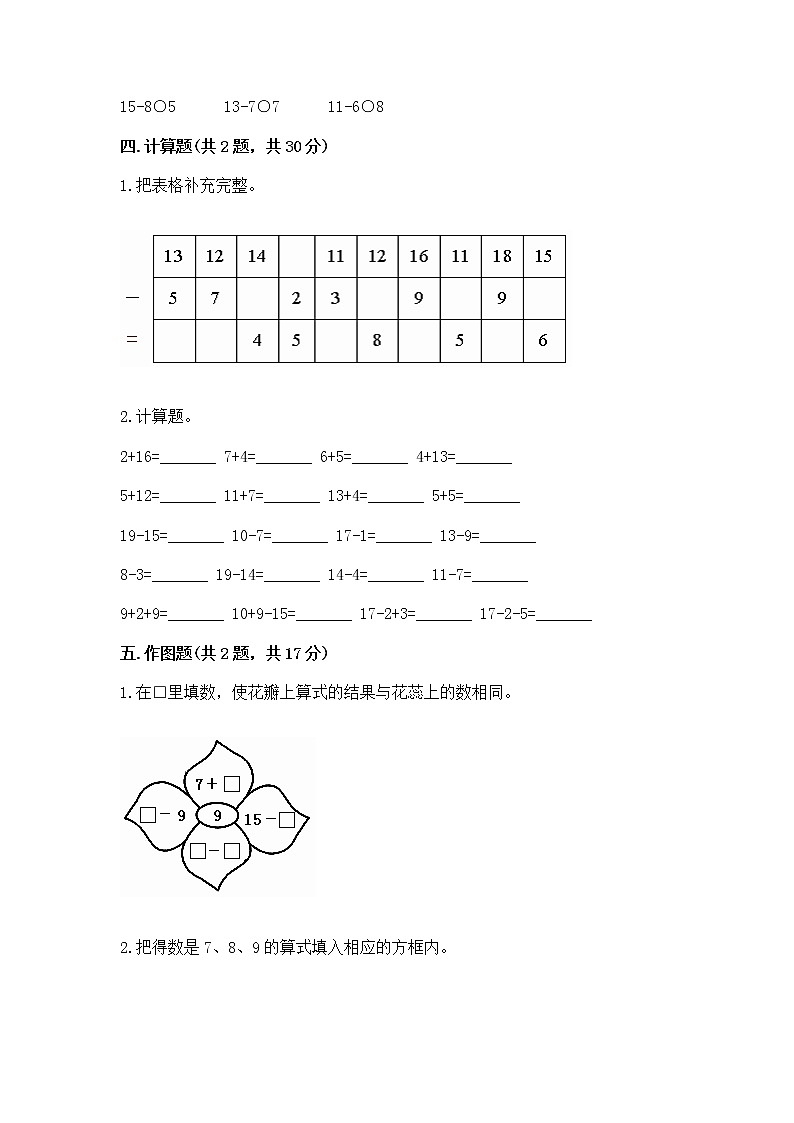 冀教版一年级上册数学第九单元 20以内的减法 测试卷附答案【轻巧夺冠】03