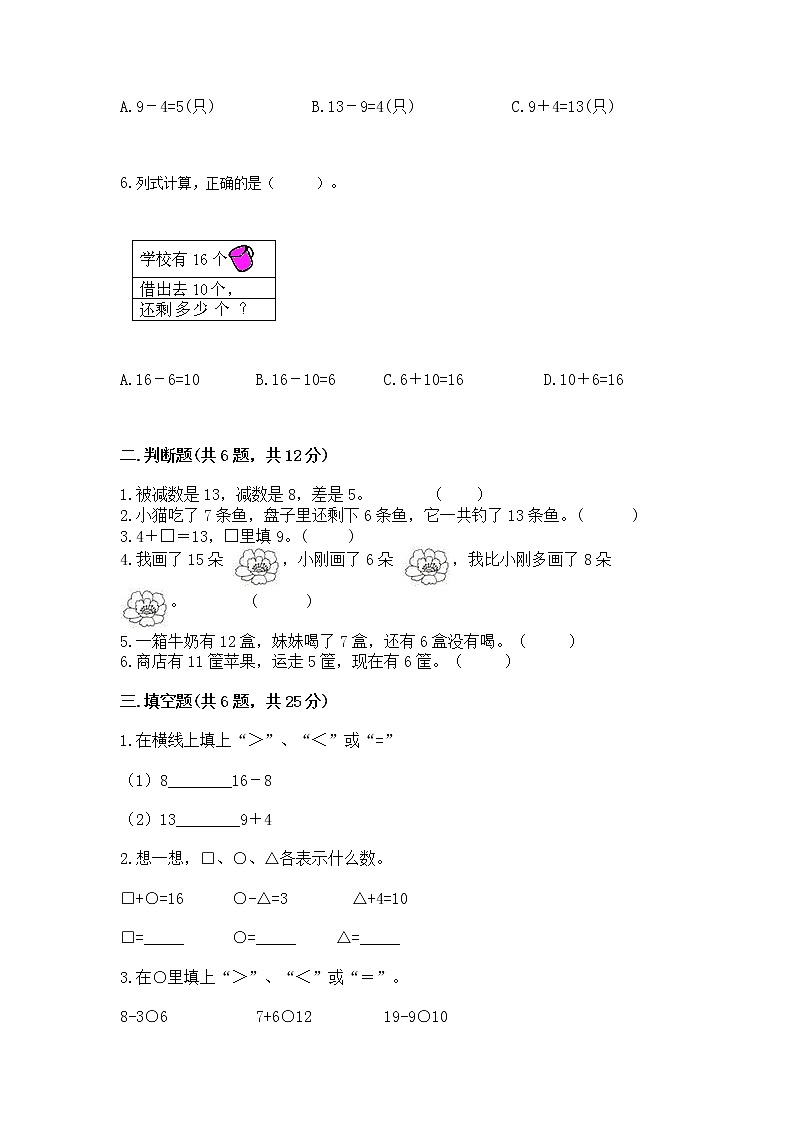 冀教版一年级上册数学第九单元 20以内的减法 测试卷含答案【轻巧夺冠】02