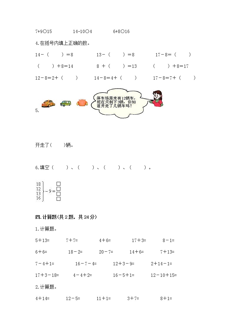冀教版一年级上册数学第九单元 20以内的减法 测试卷含答案【轻巧夺冠】03