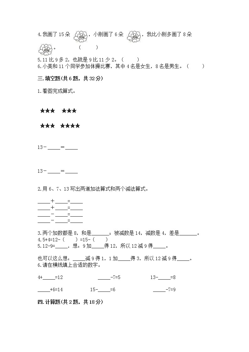冀教版一年级上册数学第九单元 20以内的减法 测试卷附参考答案【达标题】第3页