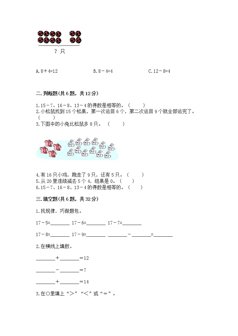 冀教版一年级上册数学第九单元 20以内的减法 测试卷附完整答案（名校卷）02